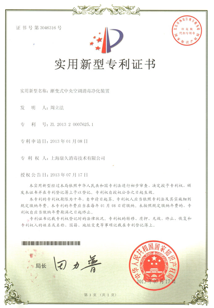 “枣庄康久专利证书4