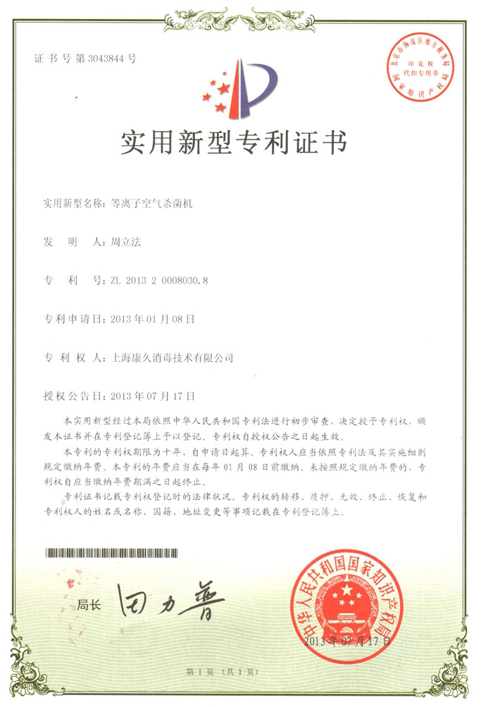“枣庄康久专利证书6